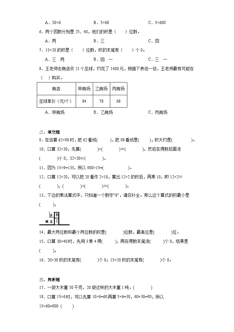 4.1口算乘法寒假自主预习练-人教版数学三年级下册第2页