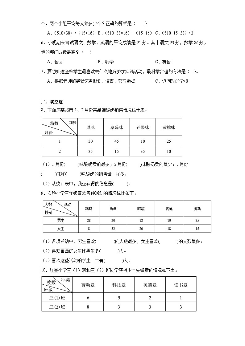 3.复式统计表寒假自主预习练-人教版数学三年级下册02