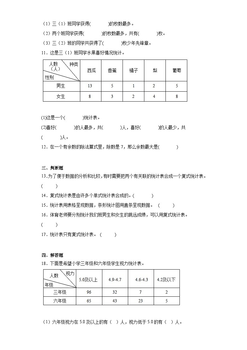3.复式统计表寒假自主预习练-人教版数学三年级下册03
