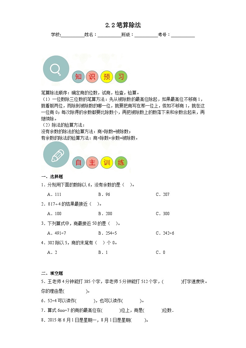 2.2笔算除法寒假自主预习练-人教版数学三年级下册01