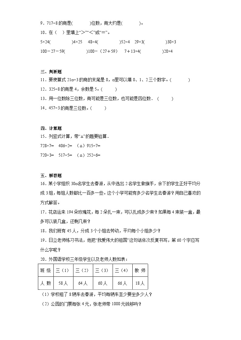 2.2笔算除法寒假自主预习练-人教版数学三年级下册02