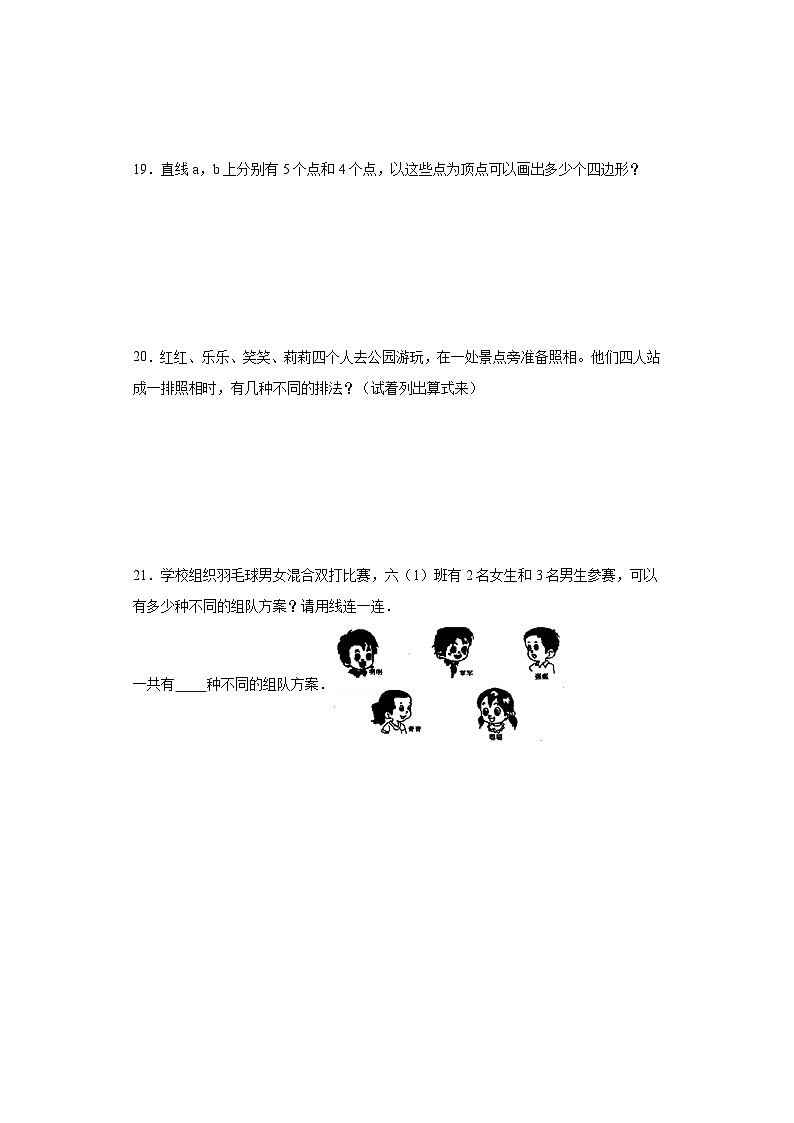 8.数学广角——搭配（二）寒假自主预习练-人教版数学三年级下册03