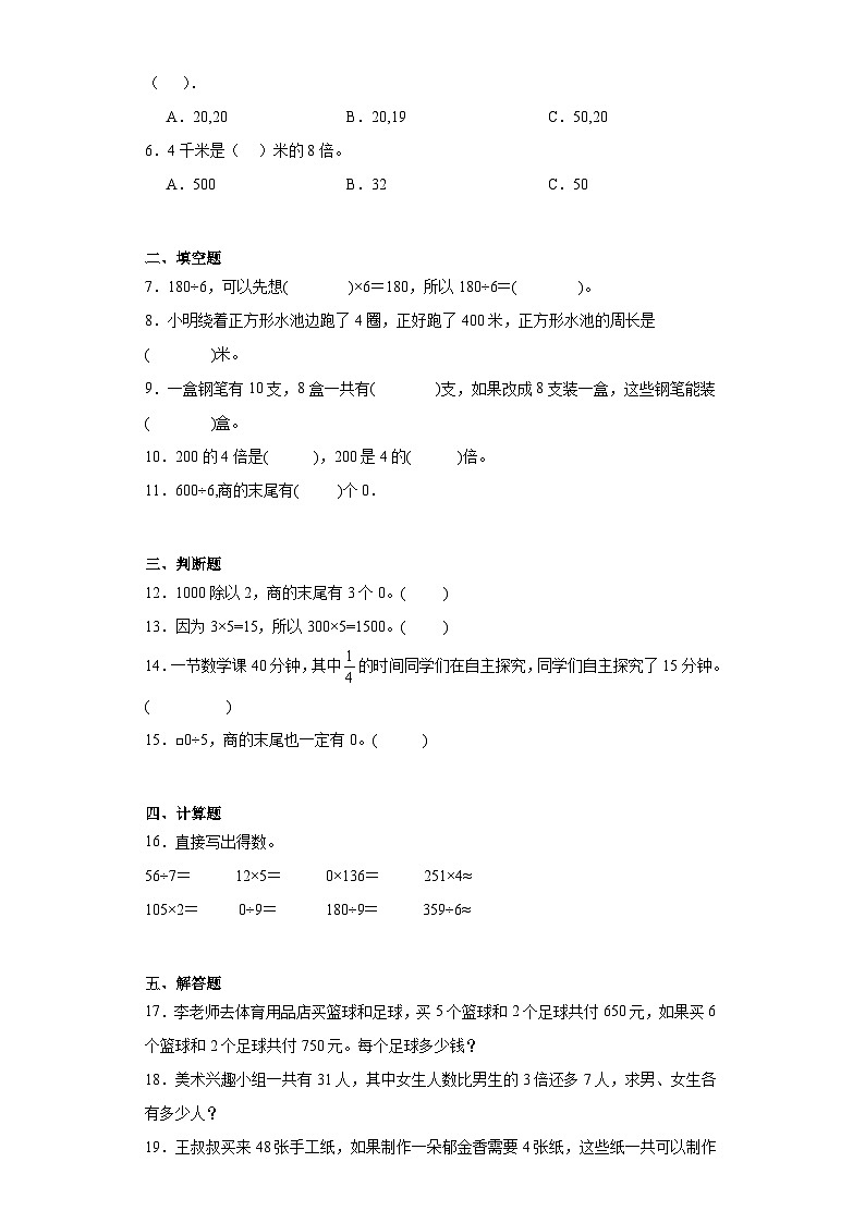2.1口算除法寒假自主预习练-人教版数学三年级下册02