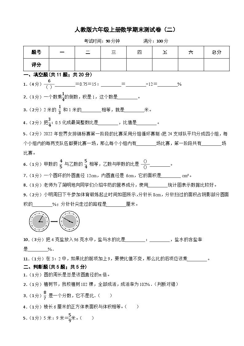人教版六年级上册数学期末测试卷（二）第1页