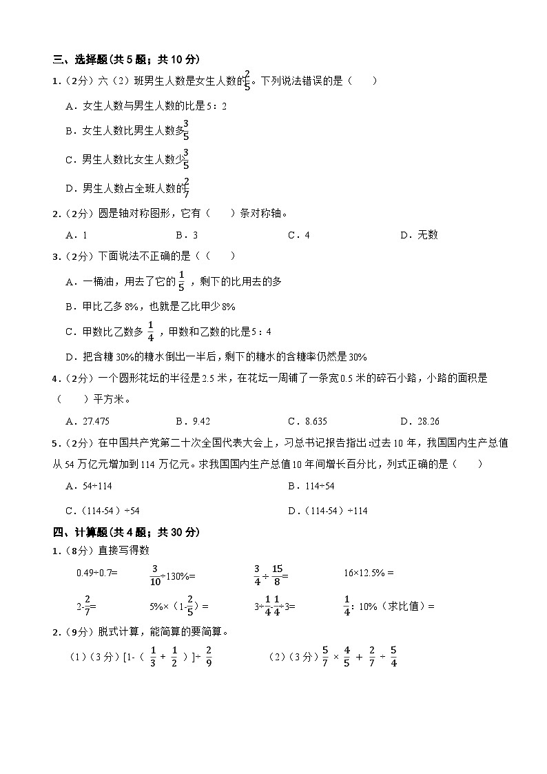 人教版六年级上册数学期末测试卷（二）第2页
