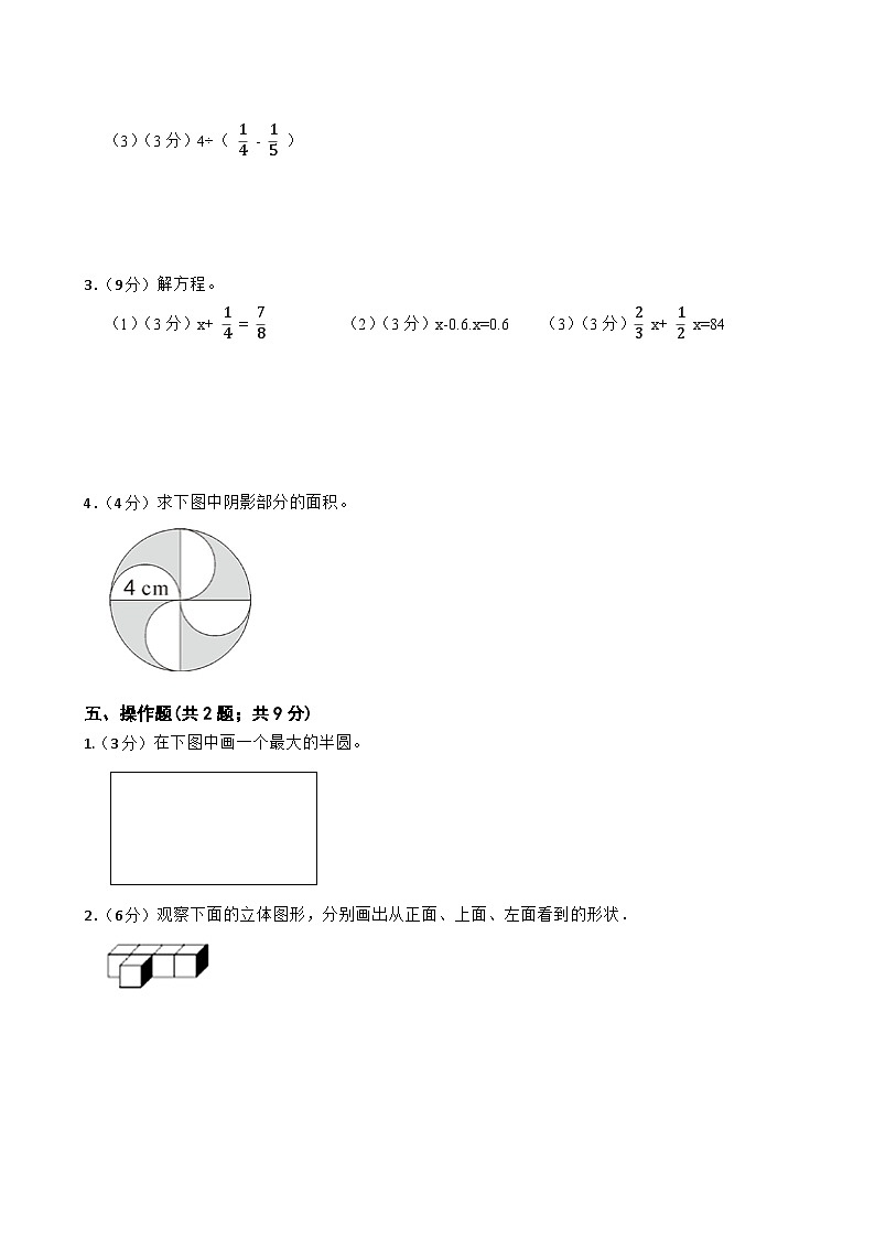 人教版六年级上册数学期末测试卷（二）第3页