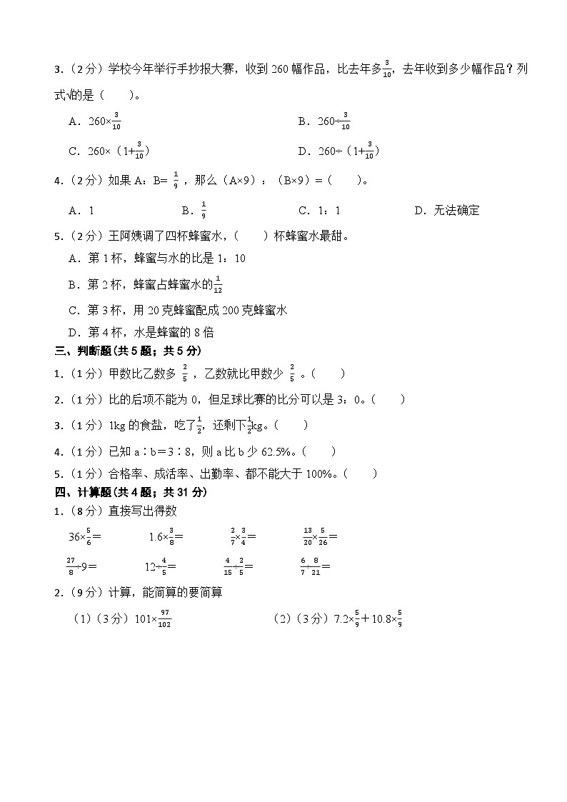 人教版六年级上册数学期末测试卷（一）第2页