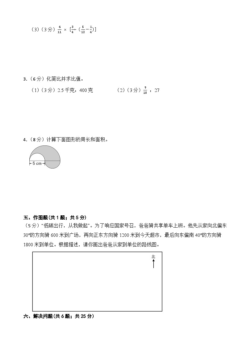 人教版六年级上册数学期末测试卷（一）第3页