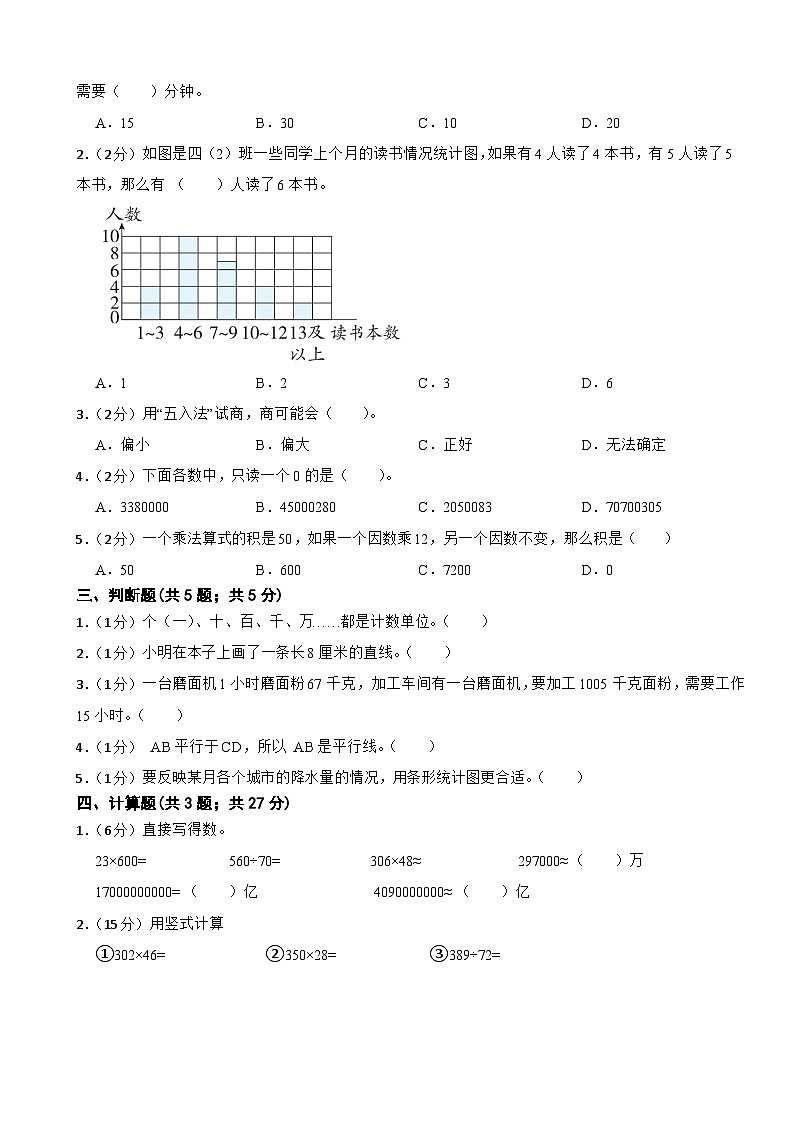 人教版四年级上册数学期末测试卷（三）02