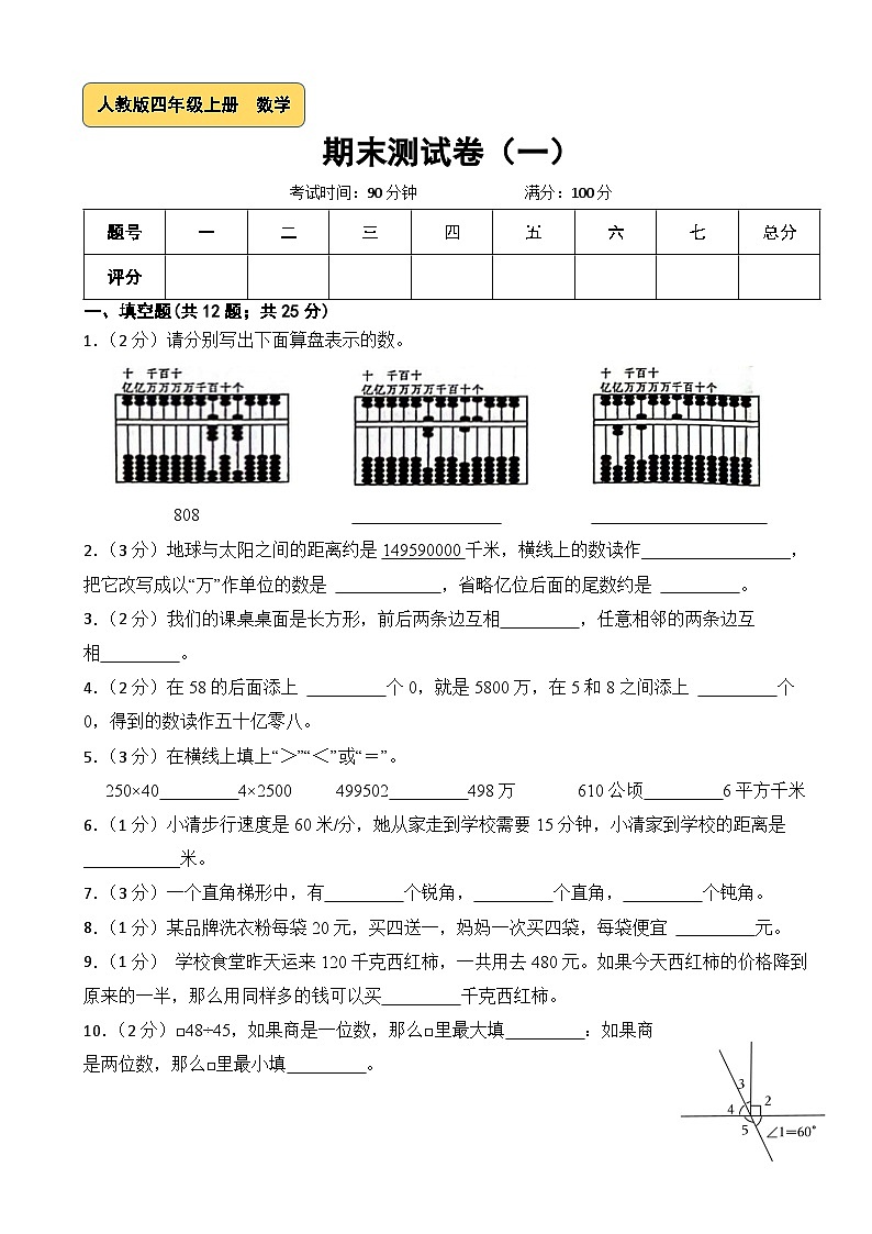 人教版四年级上册数学期末测试卷（一）01