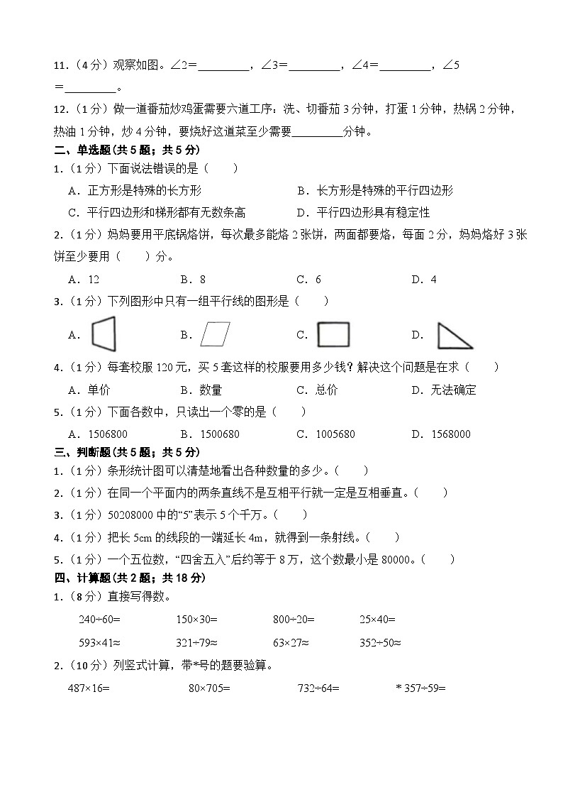 人教版四年级上册数学期末测试卷（一）02