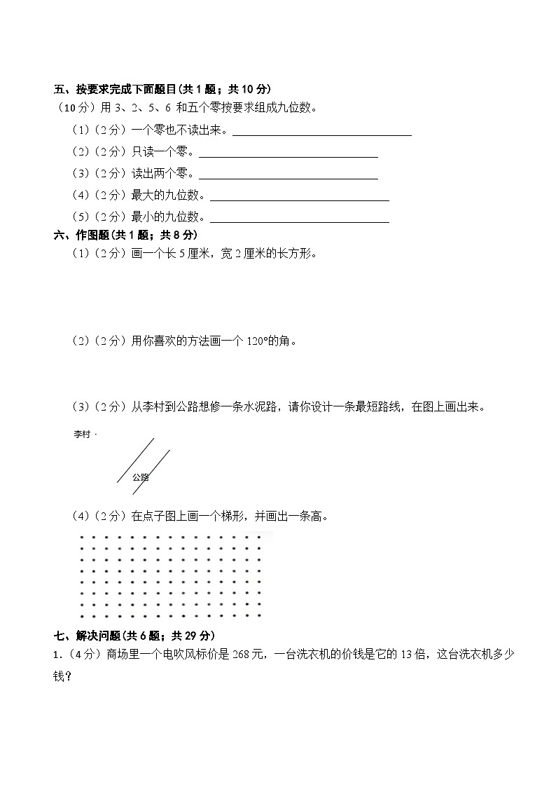 人教版四年级上册数学期末测试卷（一）03