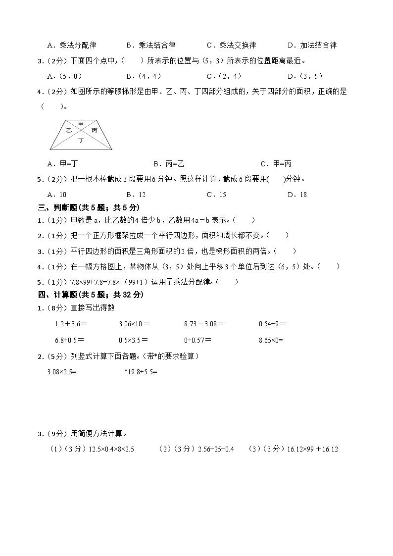 人教版五年级上册数学期末测试卷（二）第2页