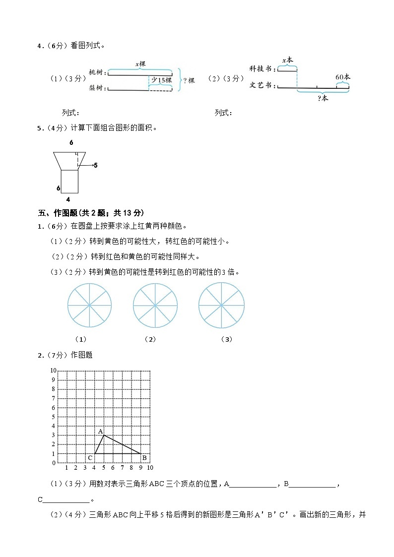 人教版五年级上册数学期末测试卷（二）第3页