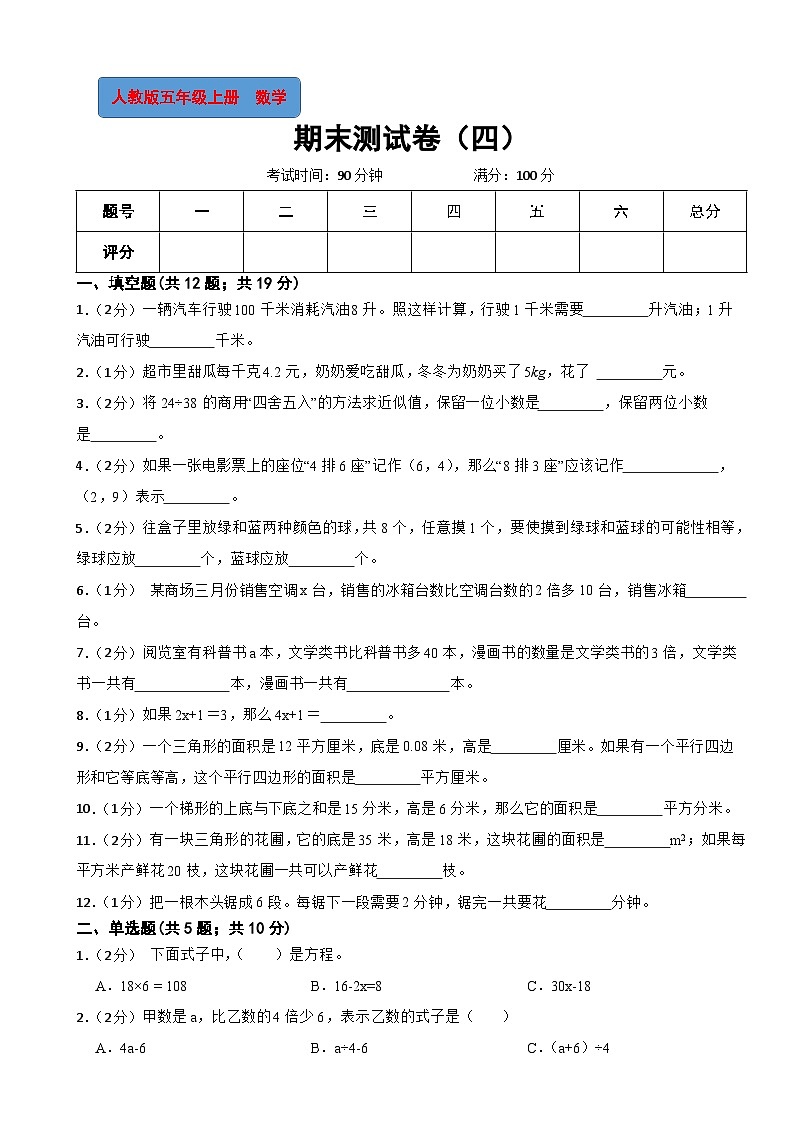 人教版五年级上册数学期末测试卷（四）第1页