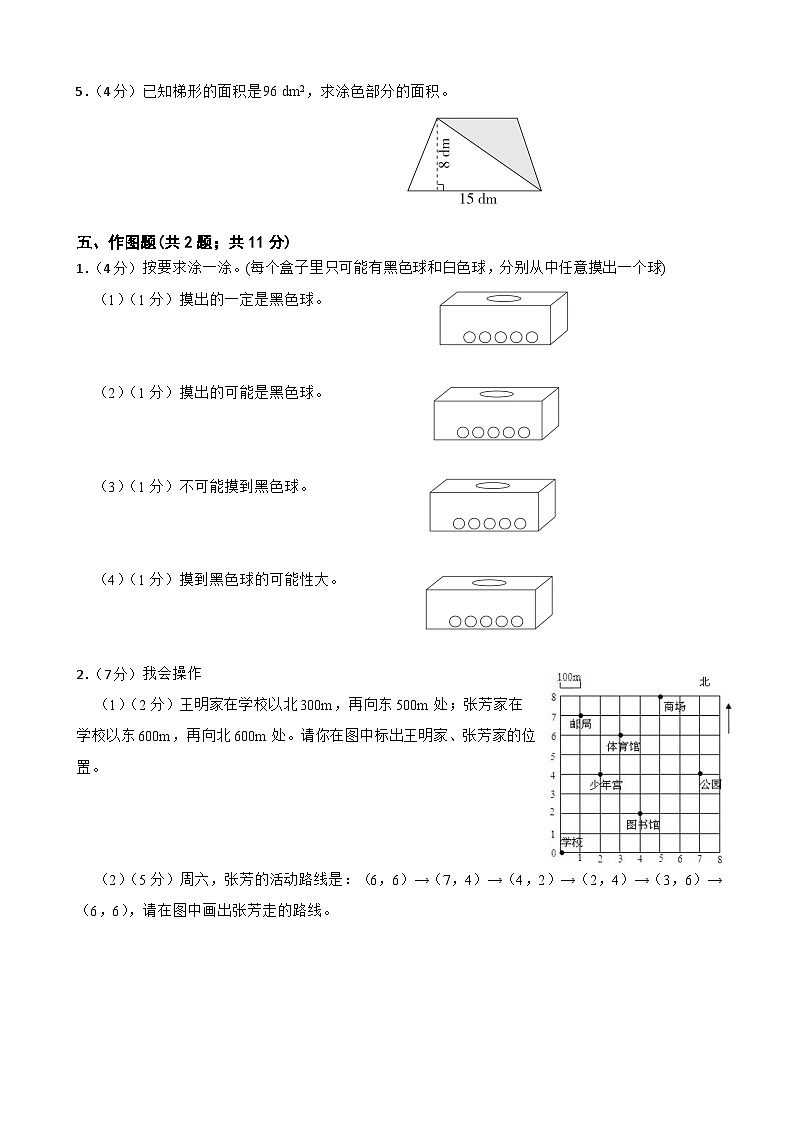 人教版五年级上册数学期末测试卷（四）第3页