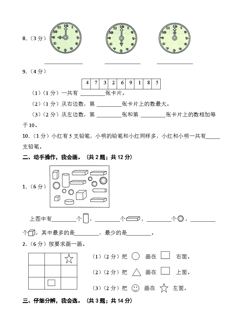 人教版一年级上册数学期末测试卷（二）第2页