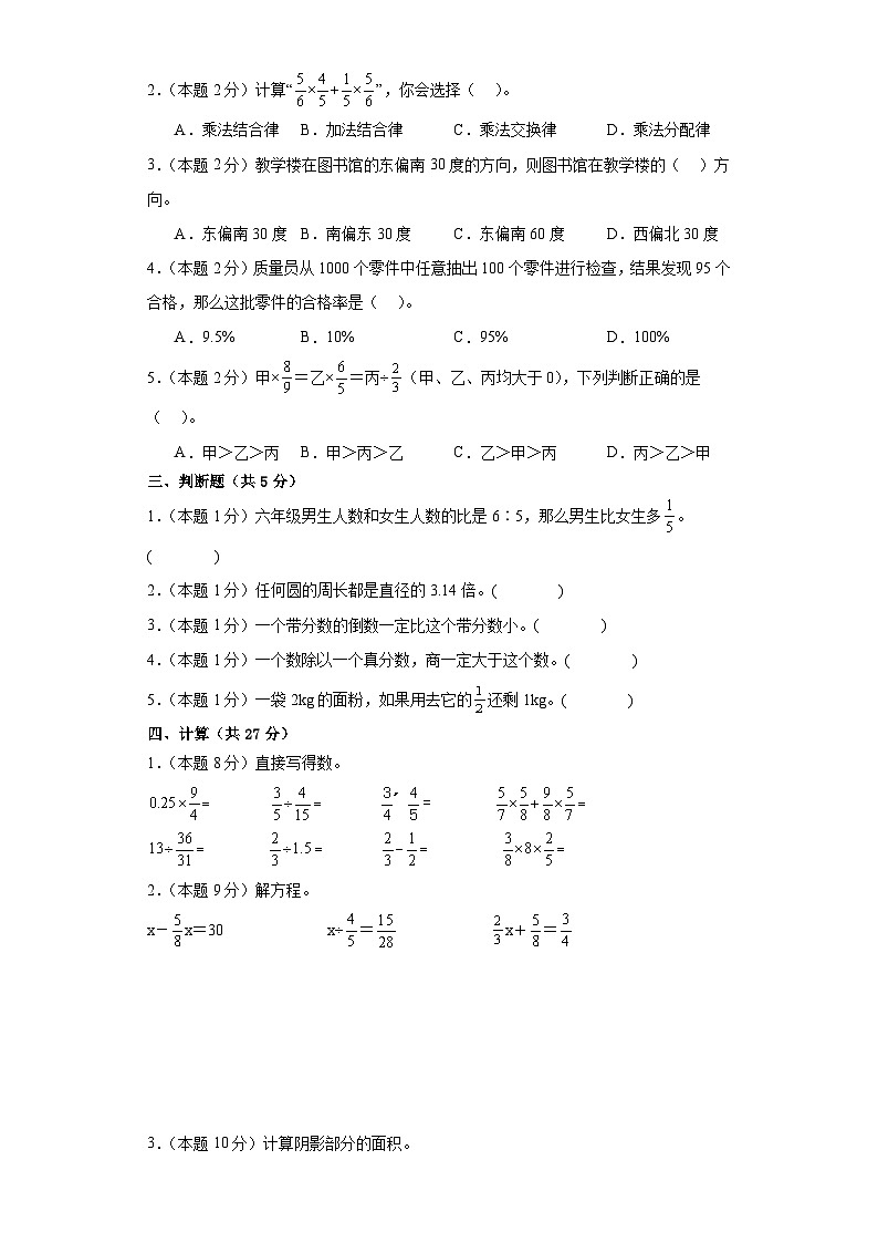 2023年秋人教版六年级上册数学期末测试卷第2页