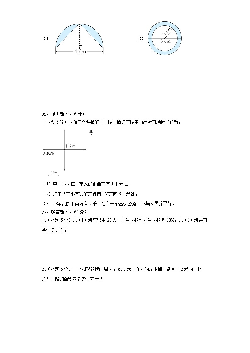 2023年秋人教版六年级上册数学期末测试卷第3页