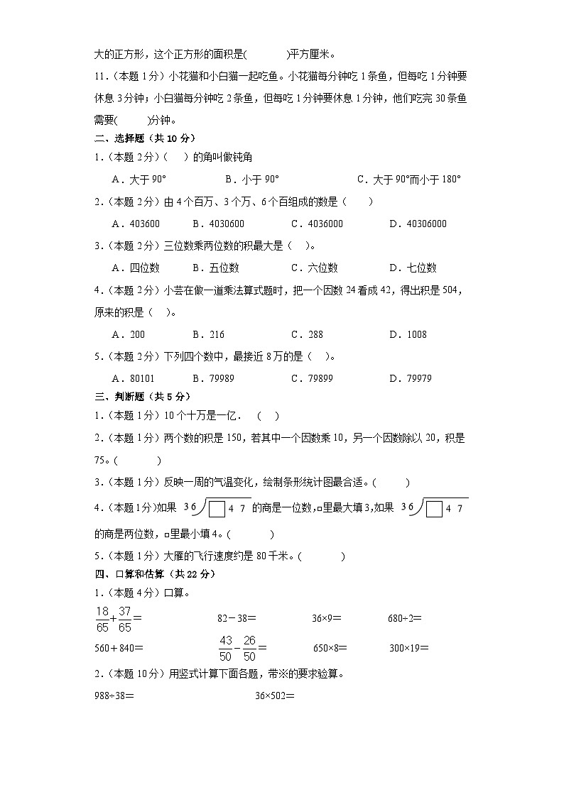 2023年秋人教版四年级上册数学期末测试卷第2页