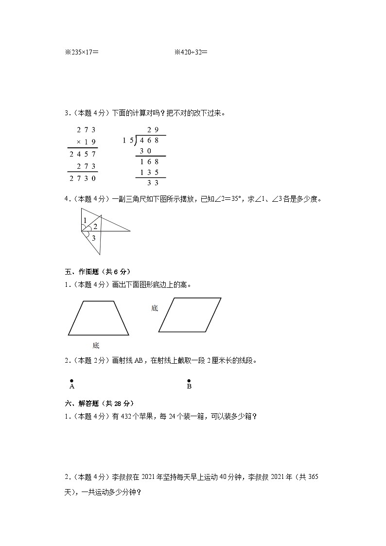 2023年秋人教版四年级上册数学期末测试卷第3页