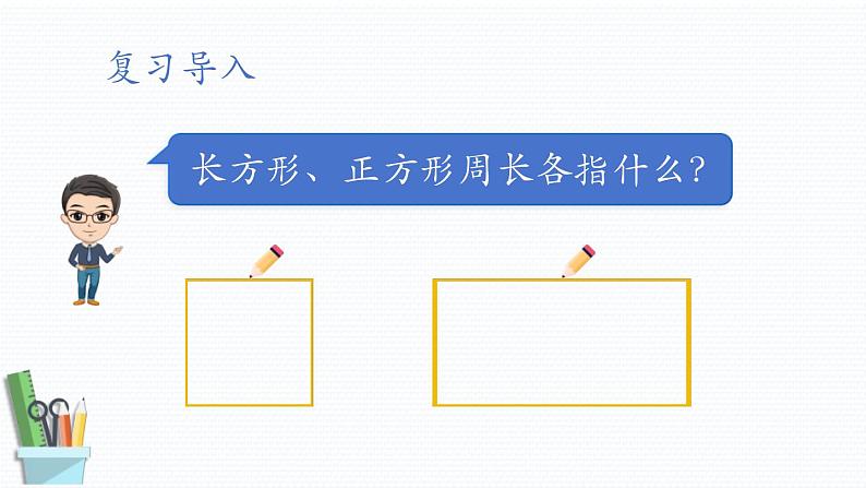 人教版数学六年级上册第五单元《圆的周长》PPT课件02