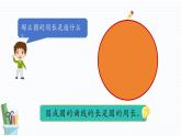 人教版数学六年级上册第五单元《圆的周长》PPT课件