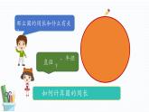 人教版数学六年级上册第五单元《圆的周长》PPT课件