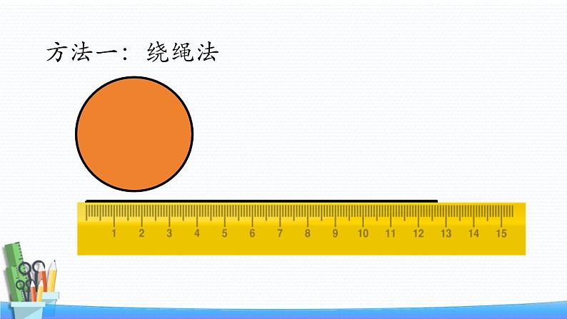 人教版数学六年级上册第五单元《圆的周长》PPT课件06