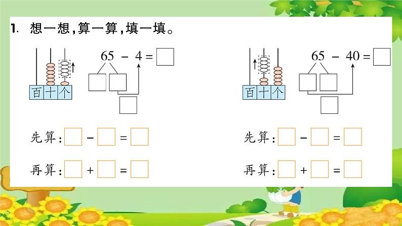 第6课时  两位数减整十数、一位数（不退位）（1）第2页