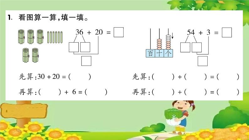 第2课时  两位数加整十数、一位数（不进位）（1）第2页