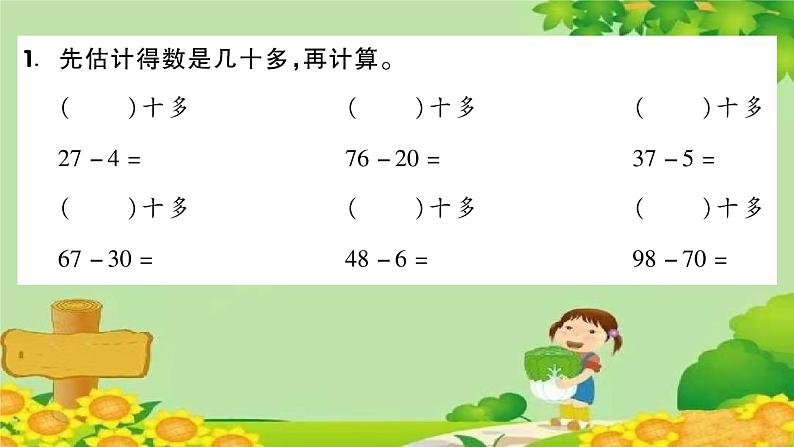 第7课时  两位数减整十数、一位数（不退位）（2）第2页