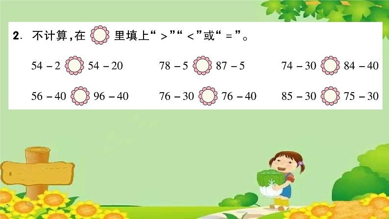 第7课时  两位数减整十数、一位数（不退位）（2）第3页