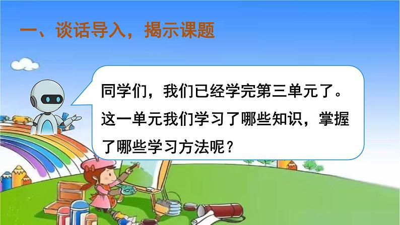 人教版数学一年级上册 3 1~5的认识和加减法-整理和复习课件第2页