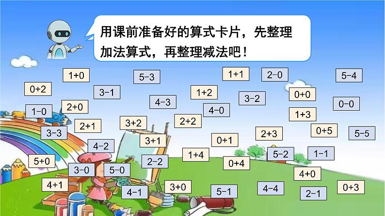 人教版数学一年级上册 3 1~5的认识和加减法-整理和复习课件第7页