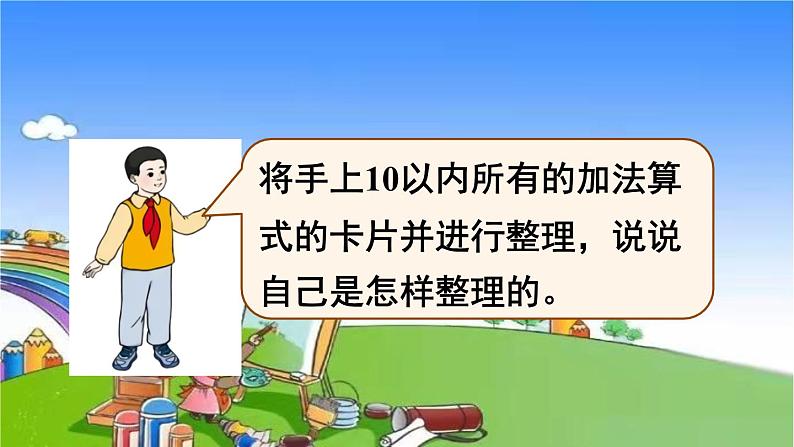 人教版数学一年级上册 5 6~10的认识和加减法-整理和复习（1）课件第6页