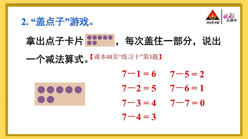 人教版数学一年级上册 5 6~10的认识和加减法-练习课（第4~5课时）课件第5页