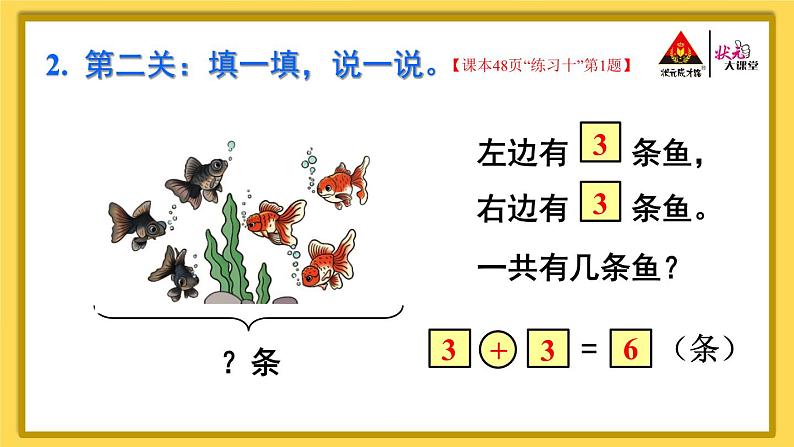 人教版数学一年级上册 5 6~10的认识和加减法-练习课（第4~5课时）课件第8页