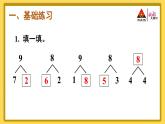 人教版数学一年级上册 5 6~10的认识和加减法-练习课（第6~8课时）课件