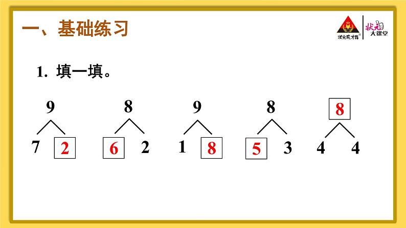 人教版数学一年级上册 5 6~10的认识和加减法-练习课（第6~8课时）课件第4页