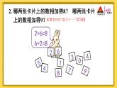 人教版数学一年级上册 5 6~10的认识和加减法-练习课（第6~8课时）课件