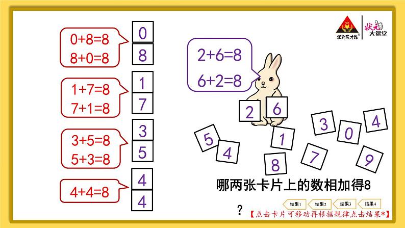 人教版数学一年级上册 5 6~10的认识和加减法-练习课（第6~8课时）课件第6页