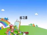 人教版数学一年级上册 5 6~10的认识和加减法-练习课（第10~11课时）课件