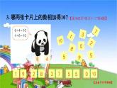 人教版数学一年级上册 5 6~10的认识和加减法-练习课（第10~11课时）课件