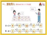 人教版数学一年级上册 5 6~10的认识和加减法-练习课（第12-13课时）课件