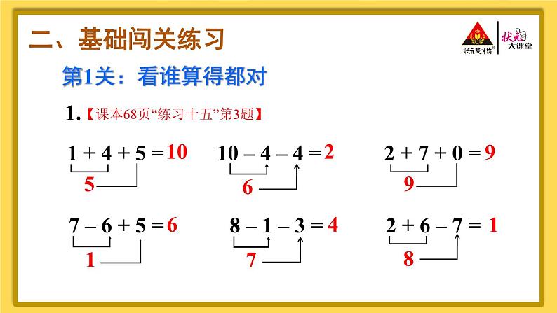 人教版数学一年级上册 5 6~10的认识和加减法-练习课（第12-13课时）课件第5页