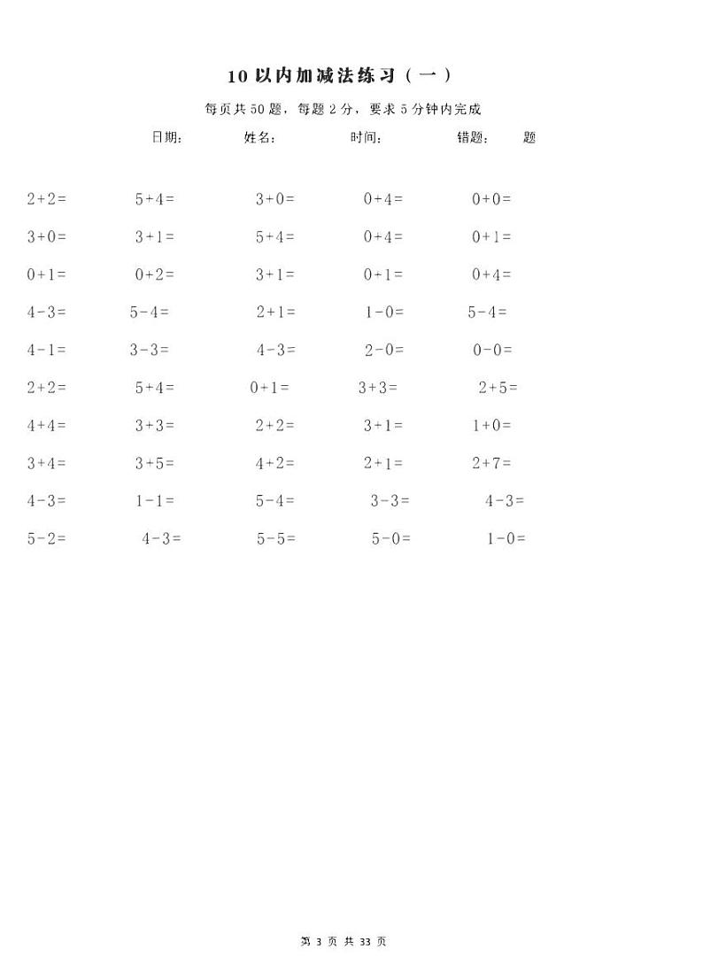【专项练习】通用版一年级小学数学专项练习加减法应用题每日训练（同步练习无答案）第3页