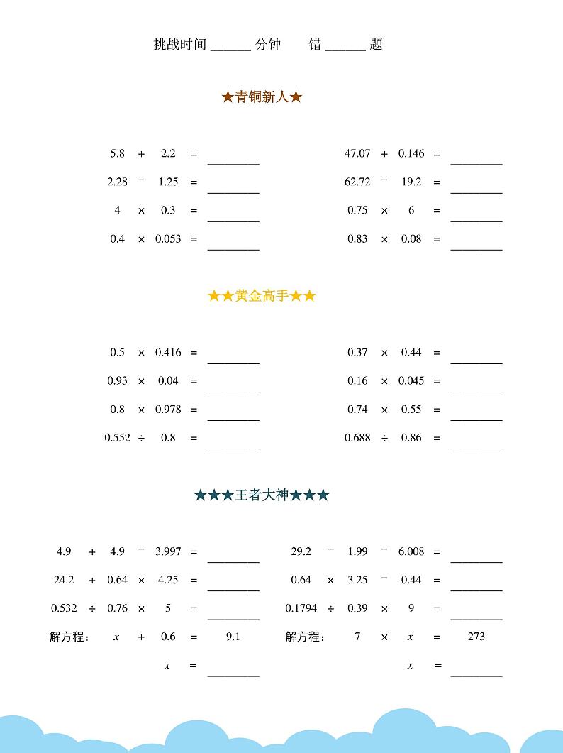 【专项练习】通用版小学数学五年级计算拓展奥数题目（知识梳理+含答案）02