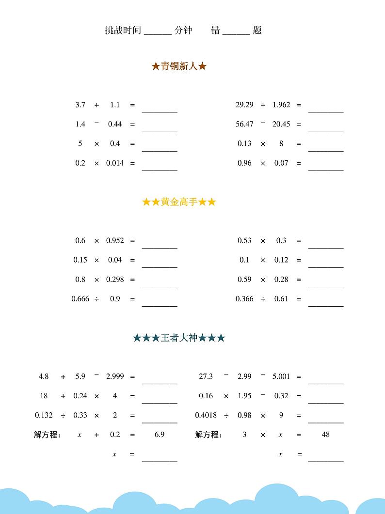 【专项练习】通用版小学数学五年级计算拓展奥数题目（知识梳理+含答案）03