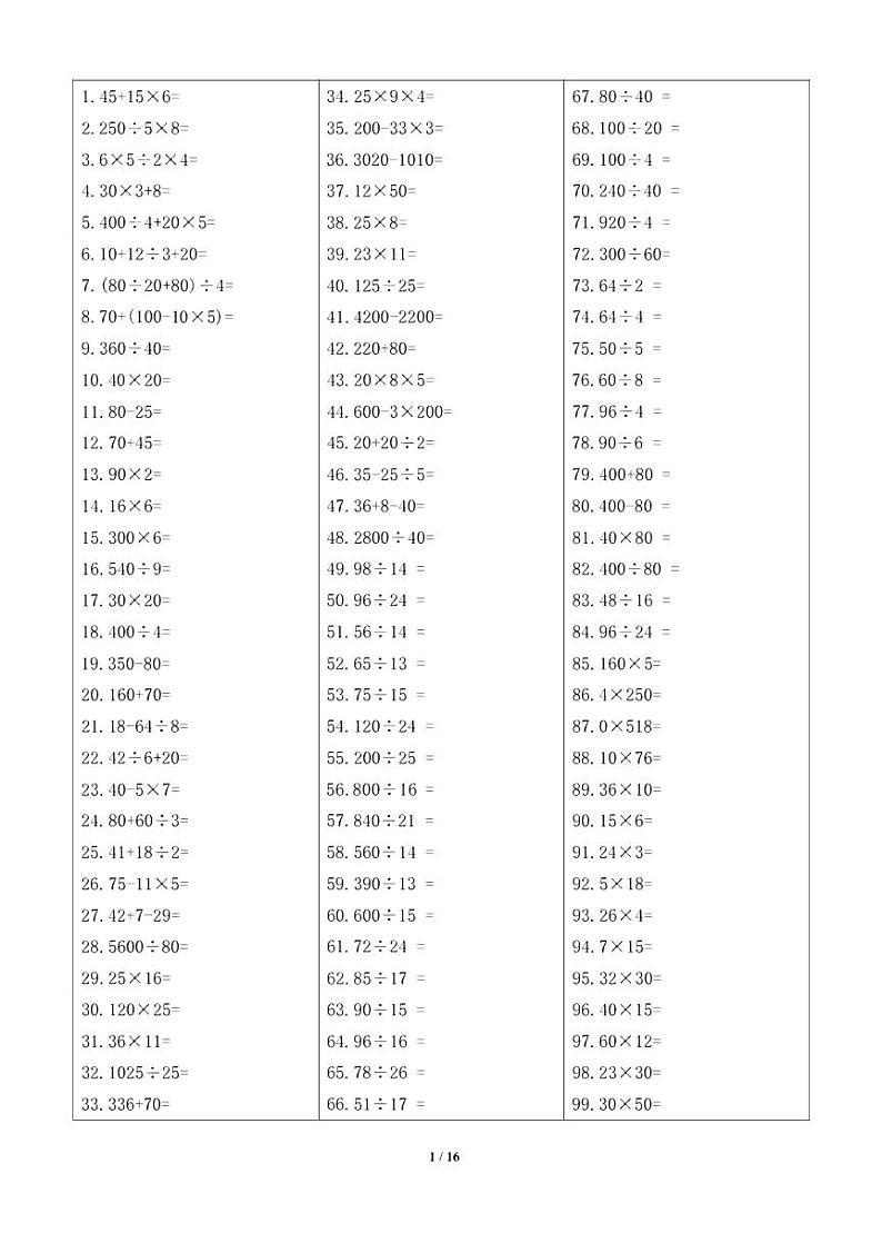 【专项练习】通用版小学数学五年级专项练习口算精选（同步练习无答案）01